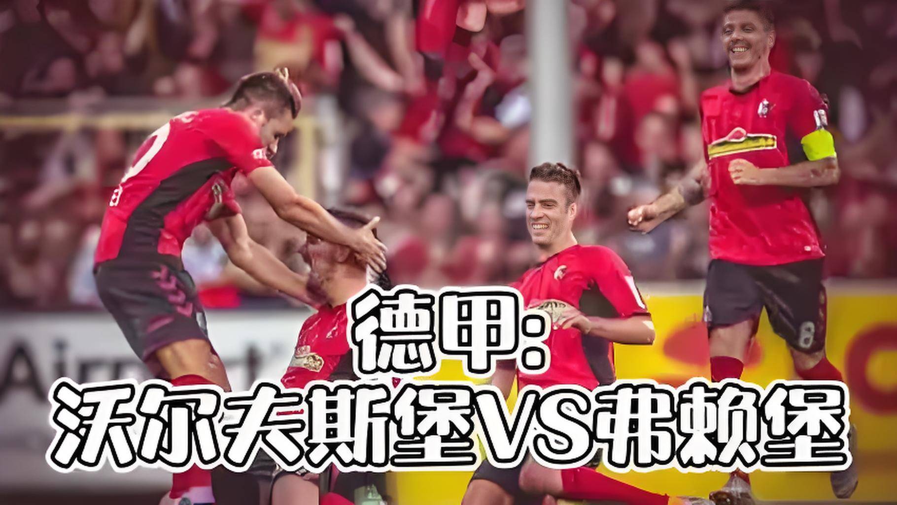 包含沃尔夫斯堡队取得连胜，实力逐渐提升的词条