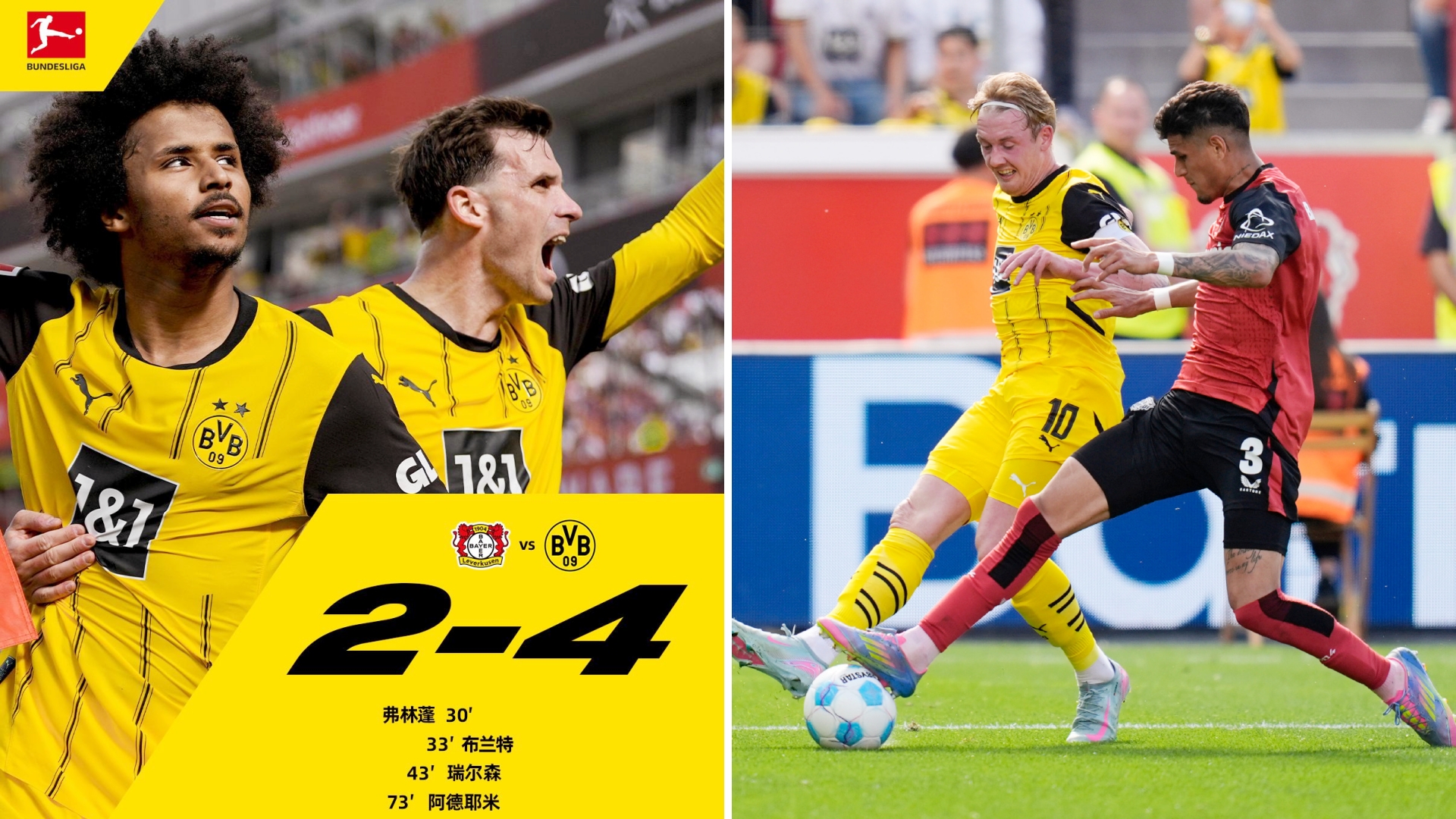 爱游戏登录-多特蒙德险胜，成功突破对手防线