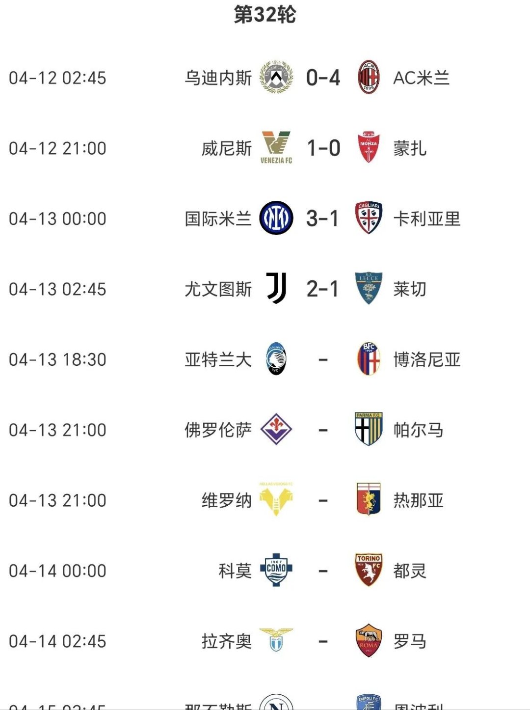 包含国际米兰客场-大胜卡利亚里，升至积分榜第二的词条